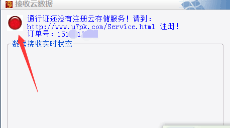 红色为未开通 红色为未开通