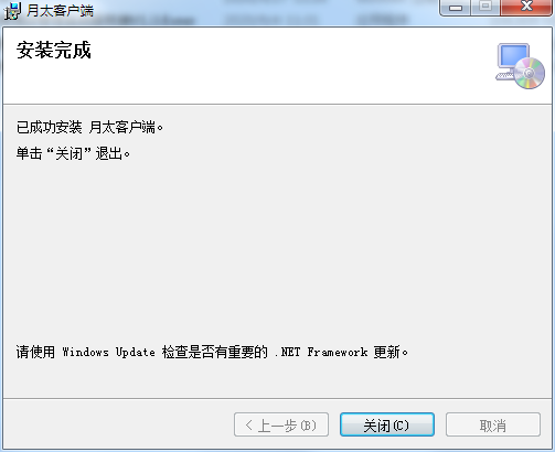 安装成功