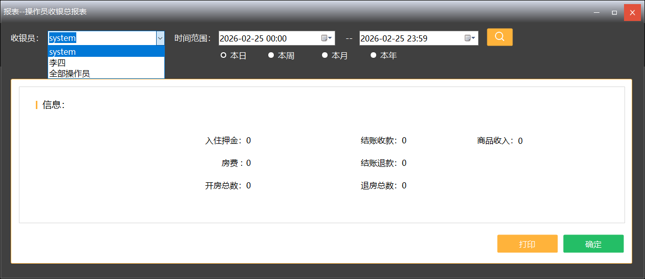 操作员收银