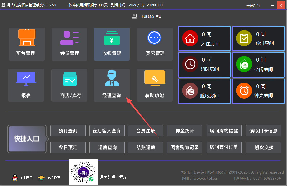 点击经理查询